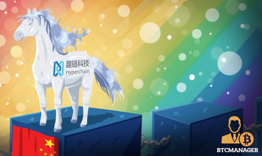 Hyperchain Becomes the First Quasi-Unicorn in the Chinese Blockchain Sector